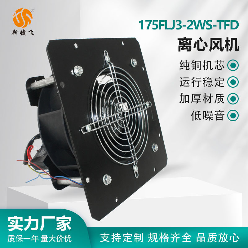 175FLJ3-2WS-TFD伺服电机变频电机工业设备散热风扇苏州新捷飞