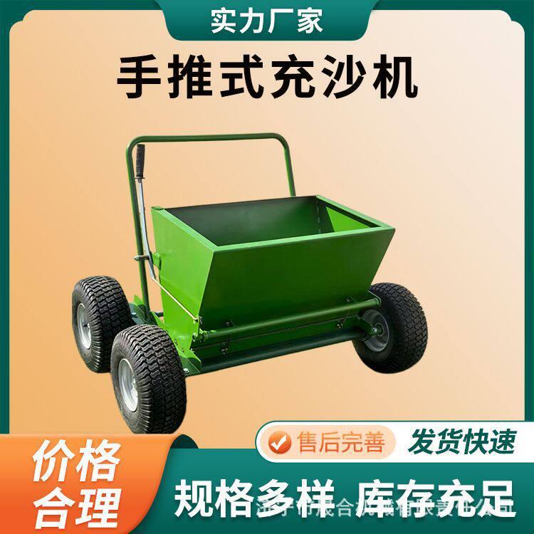 人造草坪填充机 无动力手推式草坪充沙机 足球场人工草坪冲沙机