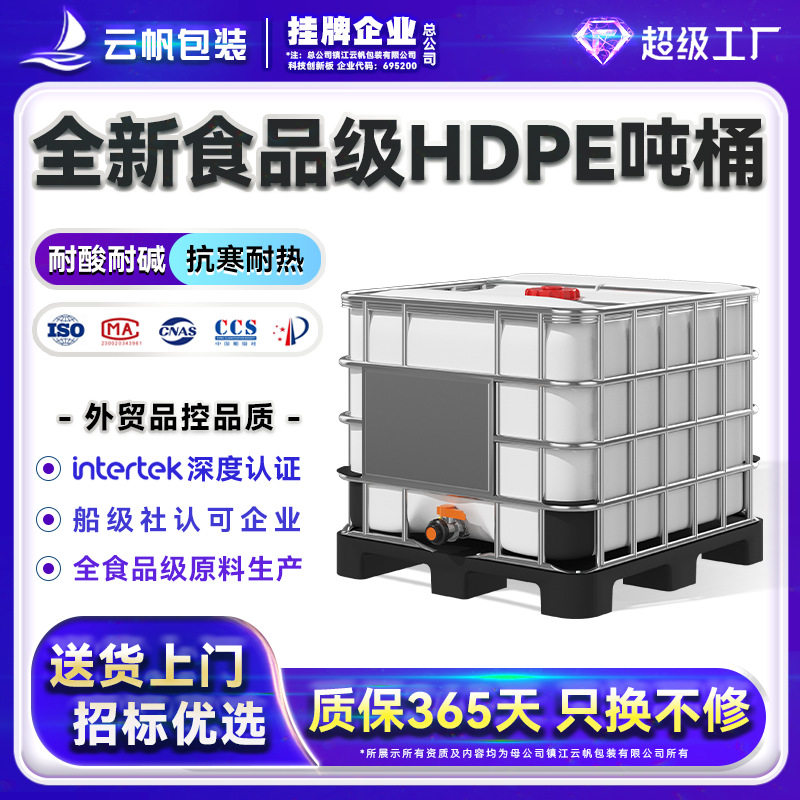 全新800升L加厚HDPE吨桶食品级储水桶IBC塑料化工桶集装桶全塑底