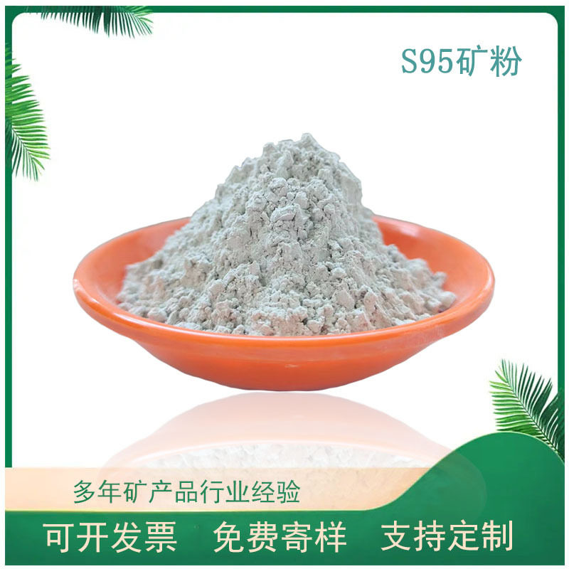 供应矿渣粉 沥青混凝土 高炉  s95矿渣微粉     强化掺和料