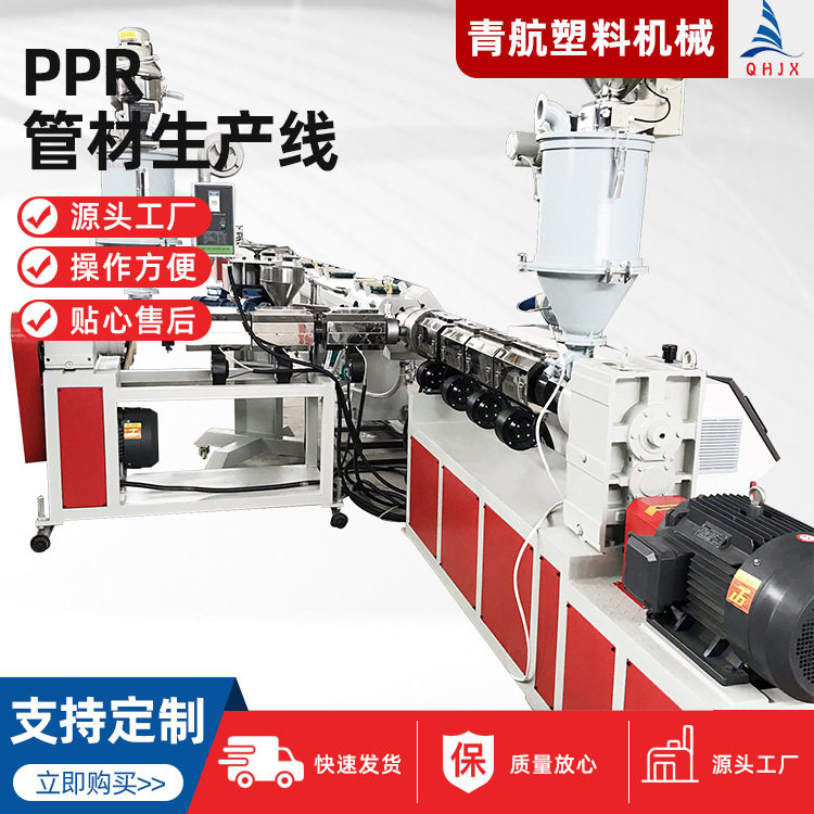 供应PPR塑料管材设备 PPR高速管材生产线PERT地暖管挤出设备