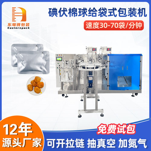 给袋式碘伏棉球包装机酒精棉球铝箔袋包装机石蜡棉球液体灌装机