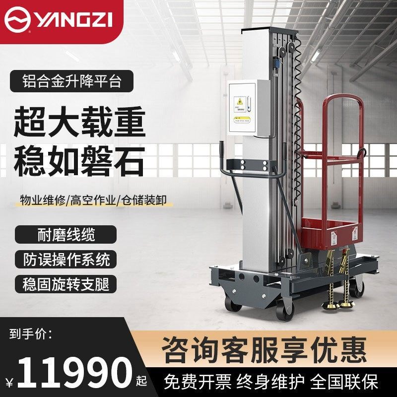 扬子电动升降机液压升降平台铝合金移动式维修施工高空作业登高车