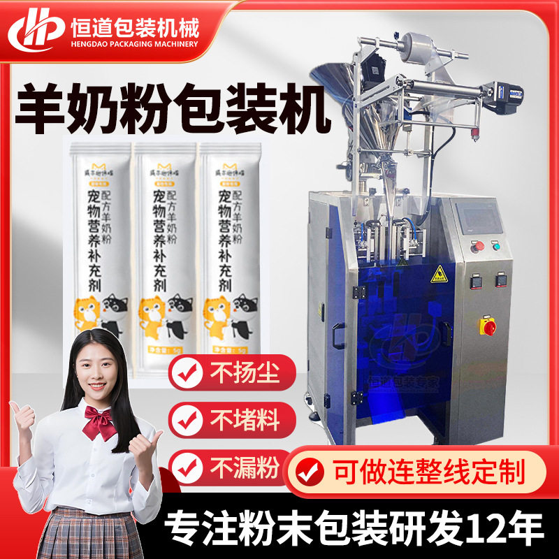 定制宠物营养粉包装机 马奶粉包装机 长条圆角全自动粉末包装机