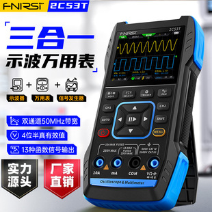 FNIRSI新款升级2C53T双通道50M数字示波器万用表信号发生器三合一