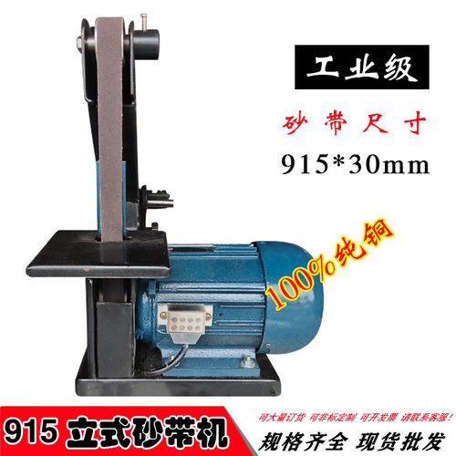 915*30立式砂带机 小三角形型砂光机拉丝机220V 380单相三相电