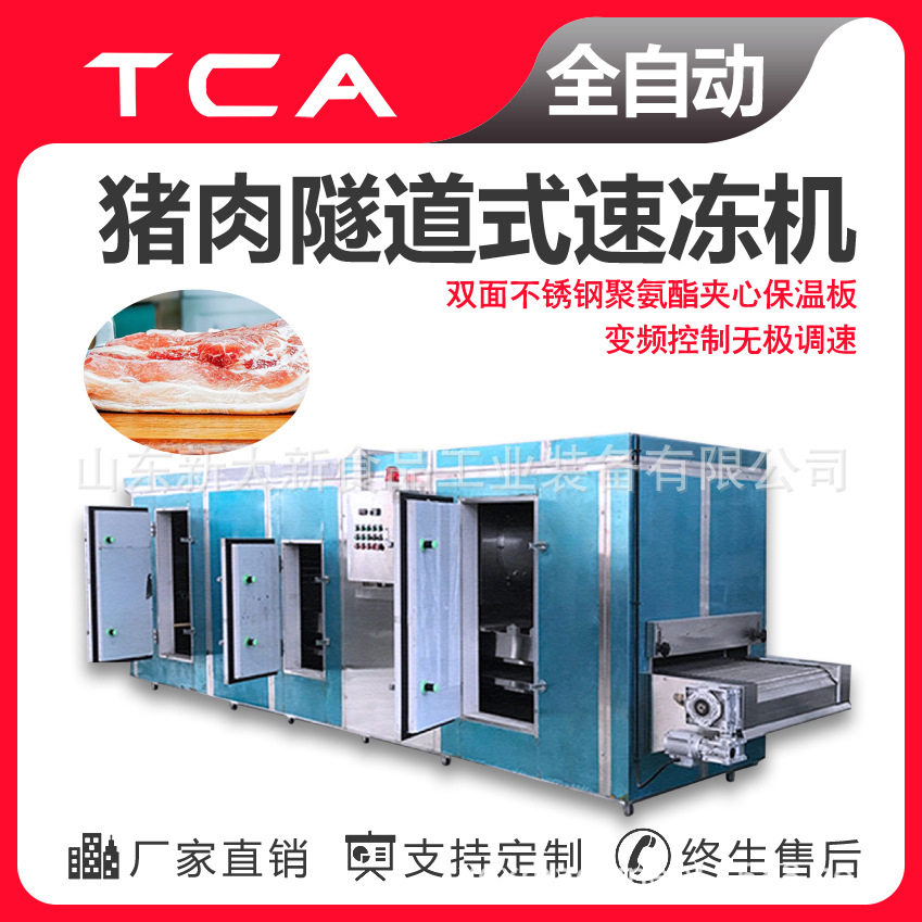 猪肉隧道式速冻机 肉类食品速冻设备 新大新直供,清洗/食品/商业设备,烟熏炉,淘宝优惠券,粉丝福利购,淘宝优惠卷