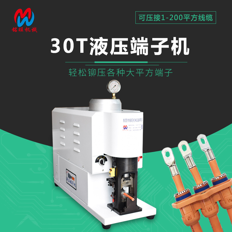 厂家直供30T液压端子剥线机充电桩线束大平方电缆线接机电动