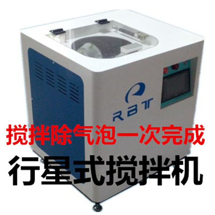 供应真空搅拌机重力行星式搅拌机高速脱泡机双杯浆料搅拌机RBT