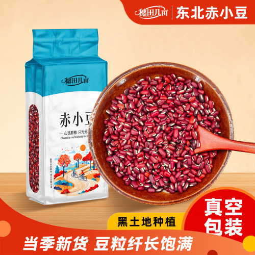 东北赤小豆真空装新鲜红豆新货正宗杂粮搭配薏仁米粗粮赤小豆批发