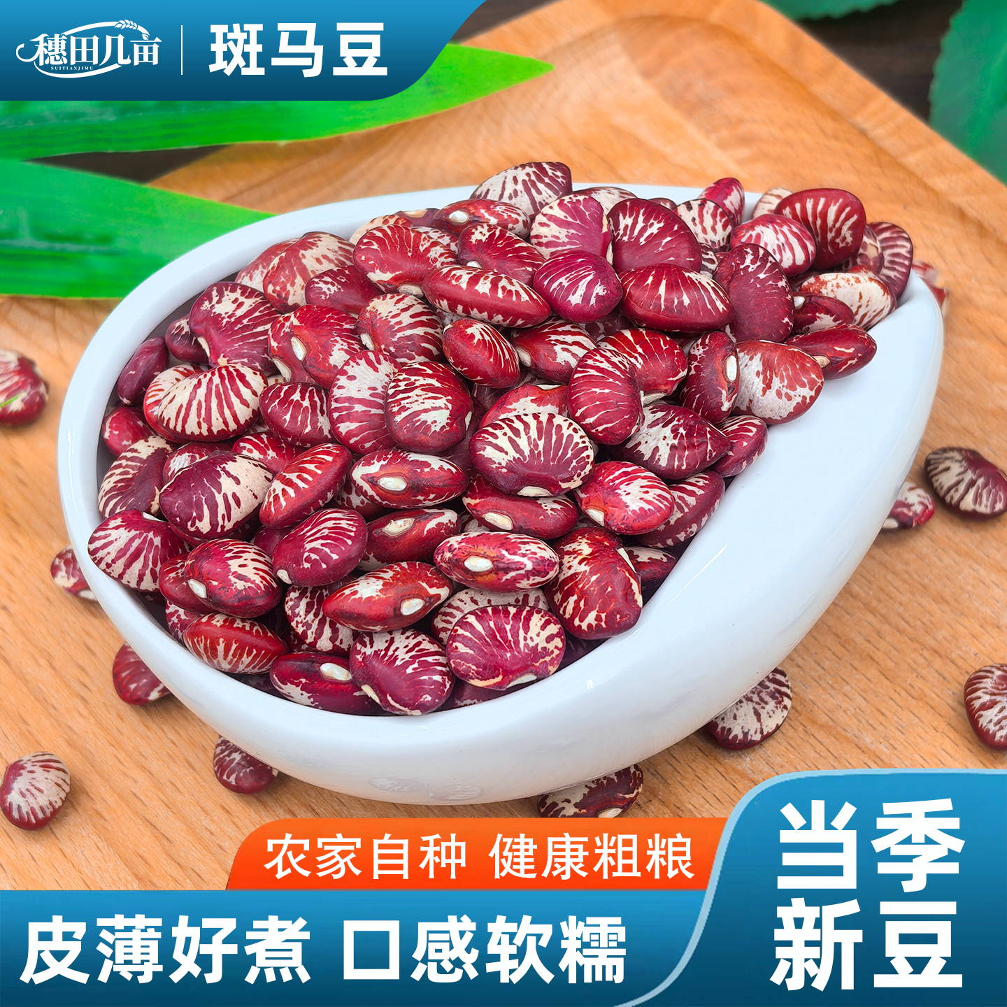 斑马豆肾形豆农家自种五谷杂粮荷包豆花芸豆大圣豆粗粮新货500g