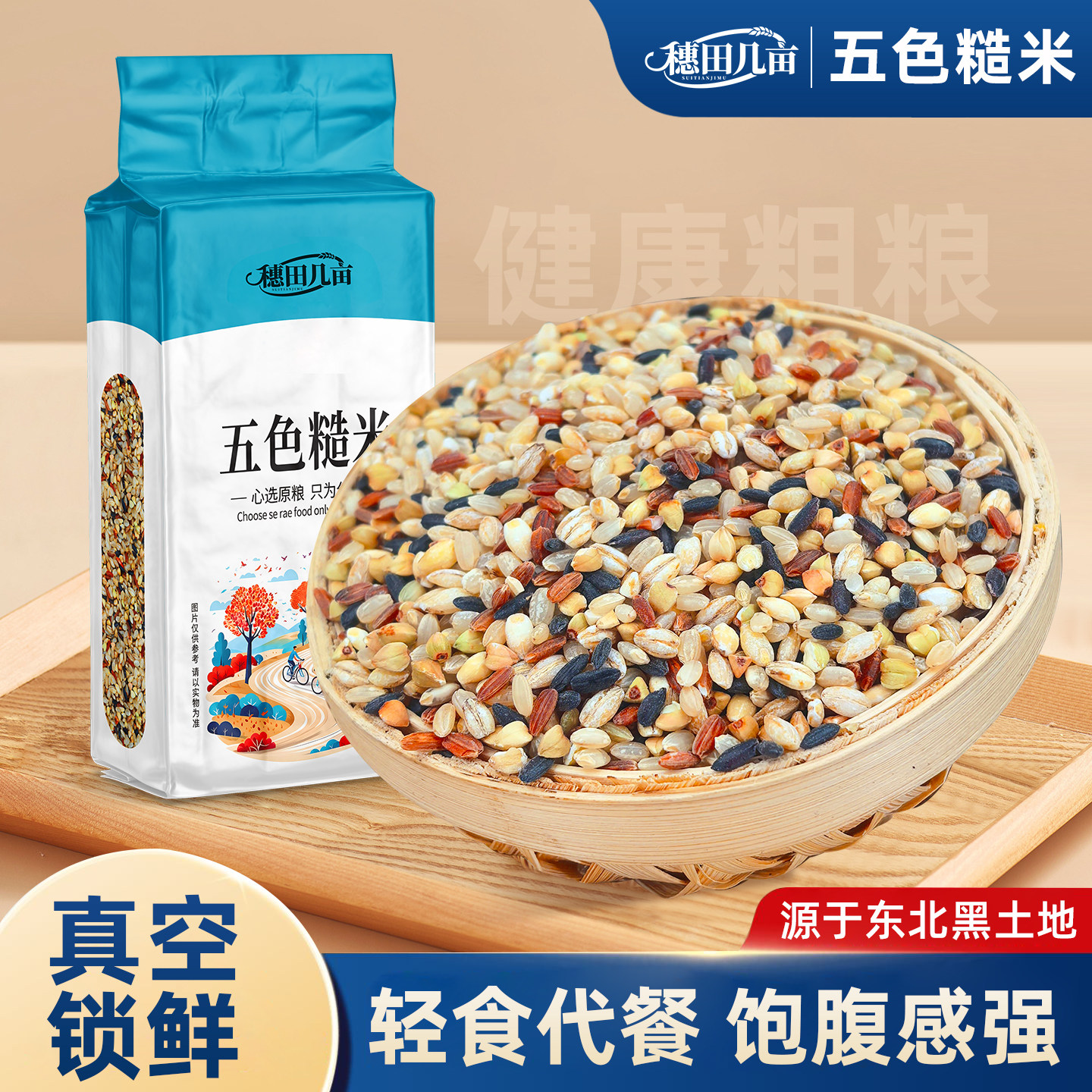 东北五色糙米5斤低脂粗粮大米新黑米主食饭七色五谷杂粮孕妇健身 - 实物图