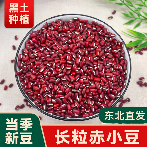 赤小豆新货农家自产长粒红豆赤豆薏米粥早餐香浓五谷杂粮现货