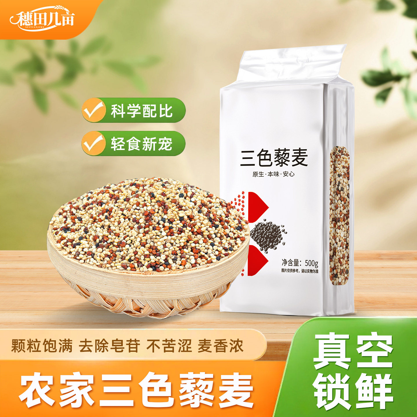 【真空保鲜】青海三色藜麦米新米混合红白黑藜麦饭糙米五谷杂粮粗