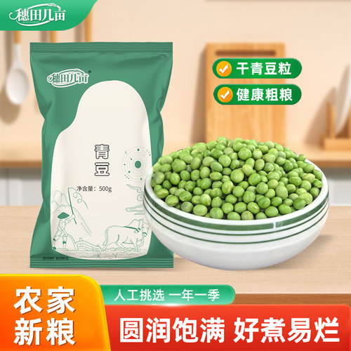 新大青豆250g/5斤农家自种青大豆干青豆绿大豆青皮青仁大黄豆包邮