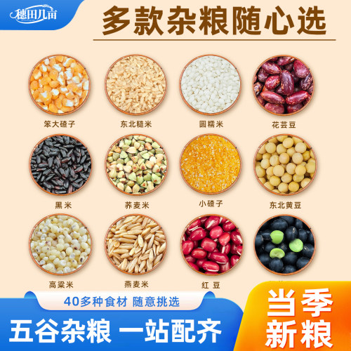 【老客专享】五谷杂粮组合大全豆类米类黄豆糯米大米芸豆糙米燕麦