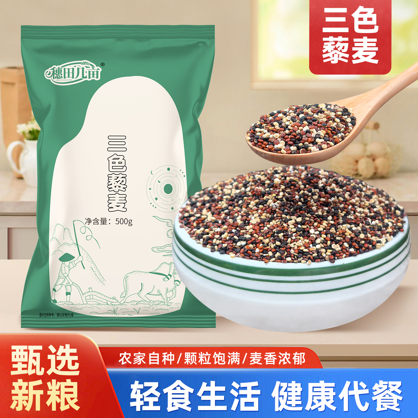 正宗三色藜麦米正宗白藜麦高原粗粮非即食青海五谷杂粮主食黎麦饭