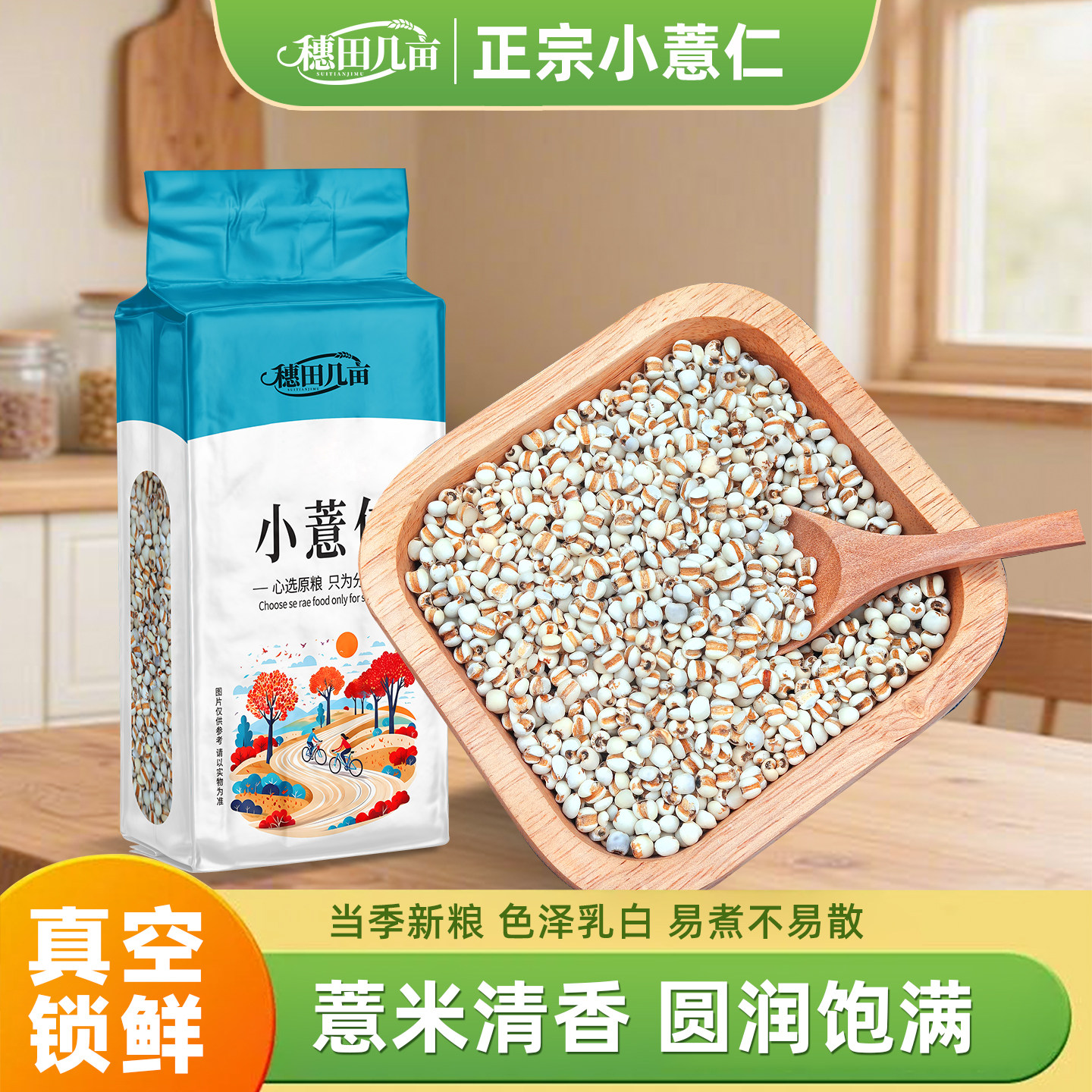 [真空装]新鲜贵州小薏米新货薏米仁薏仁米苡仁五谷杂粮搭配赤小豆