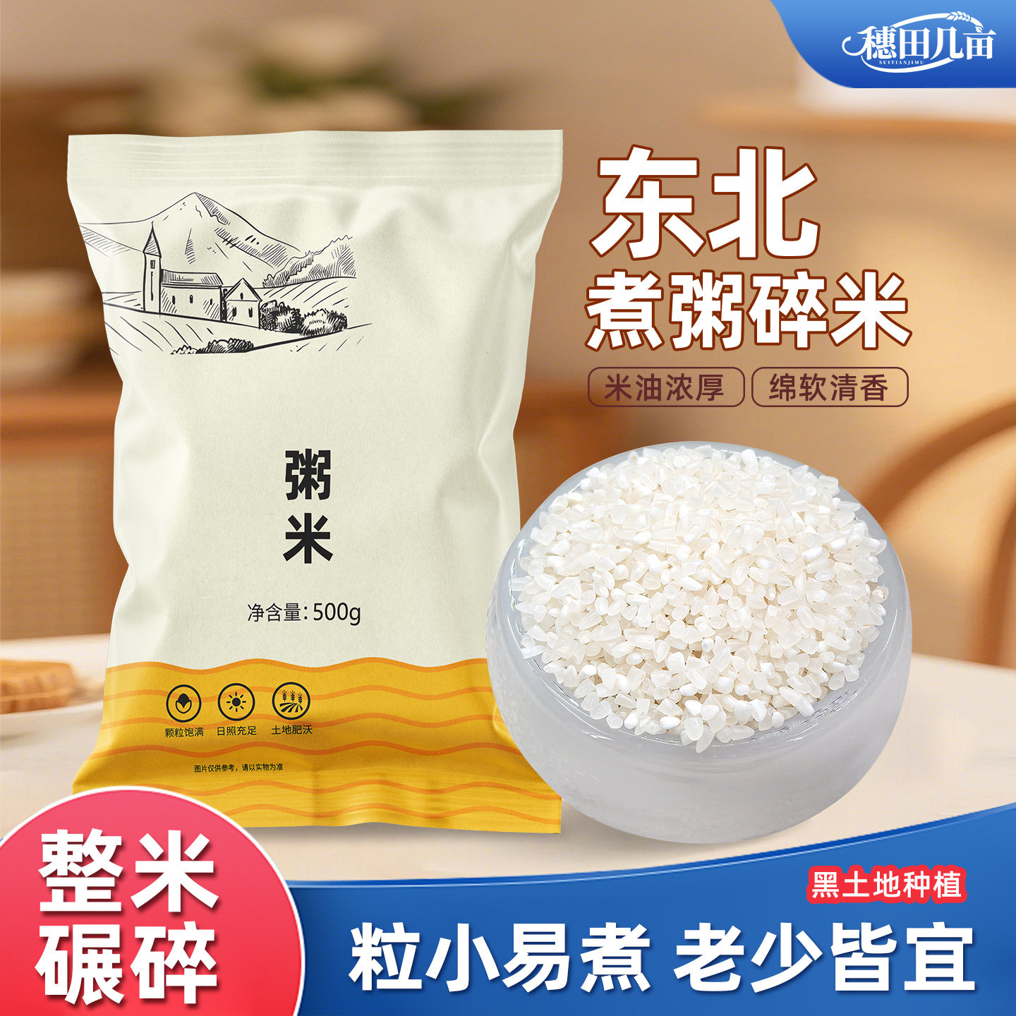 东北粥米颗粒均匀粥米碎米煮粥五谷杂粮粗粮饭