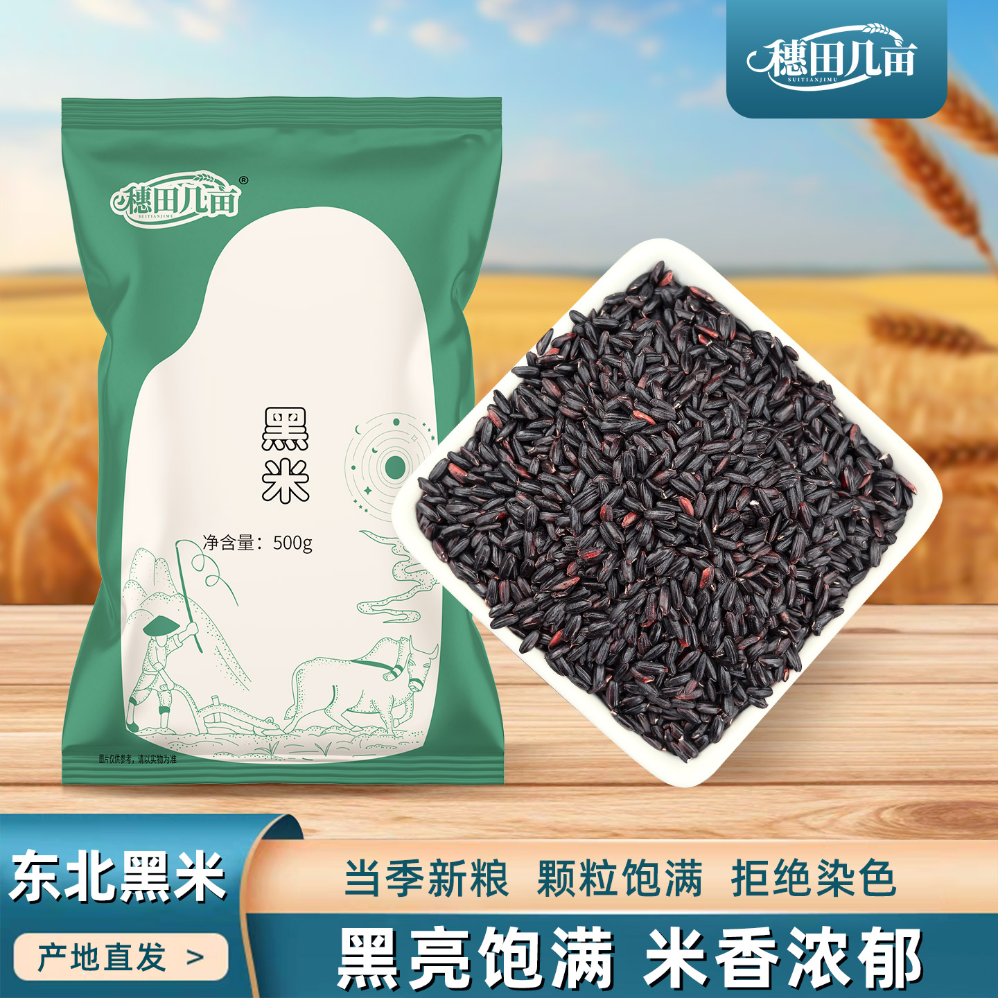 东北黑米新米杂粮正宗2024年香米煮粥五谷杂粮糙米饭非紫米糯5斤