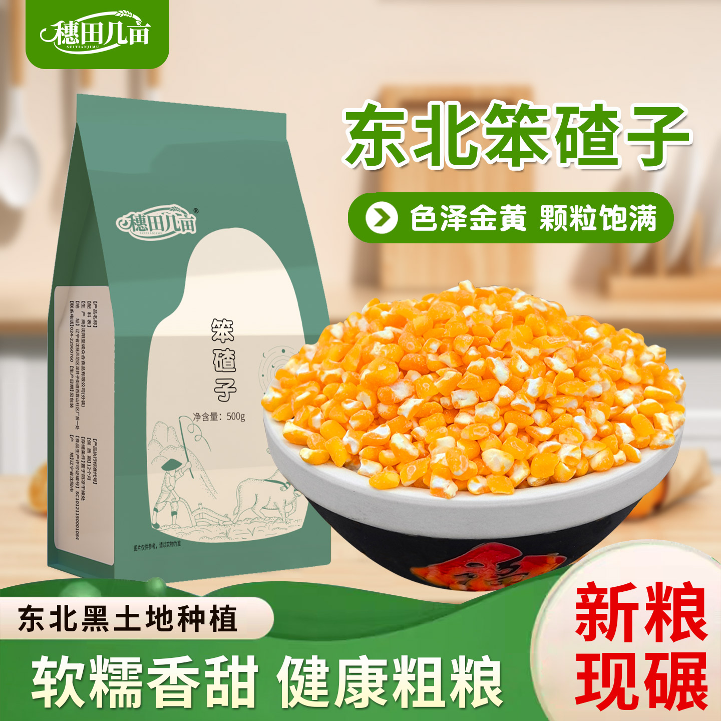 东北大碴子粥2024年新玉米糁粗玉米碎渣子笨大粒碎粒农家自产5斤