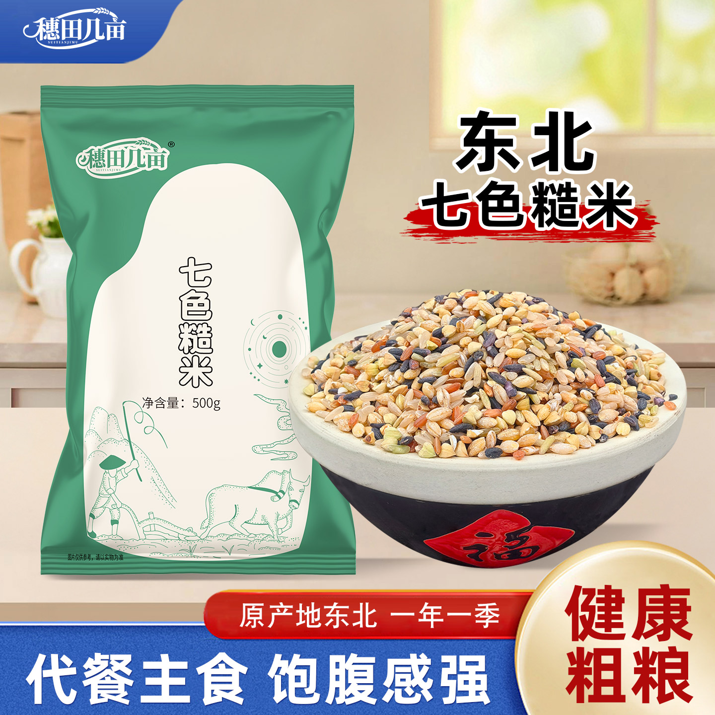 东北2024新七色糙米低脂粗粮主食杂粮饭五色糙米组合饭三色米