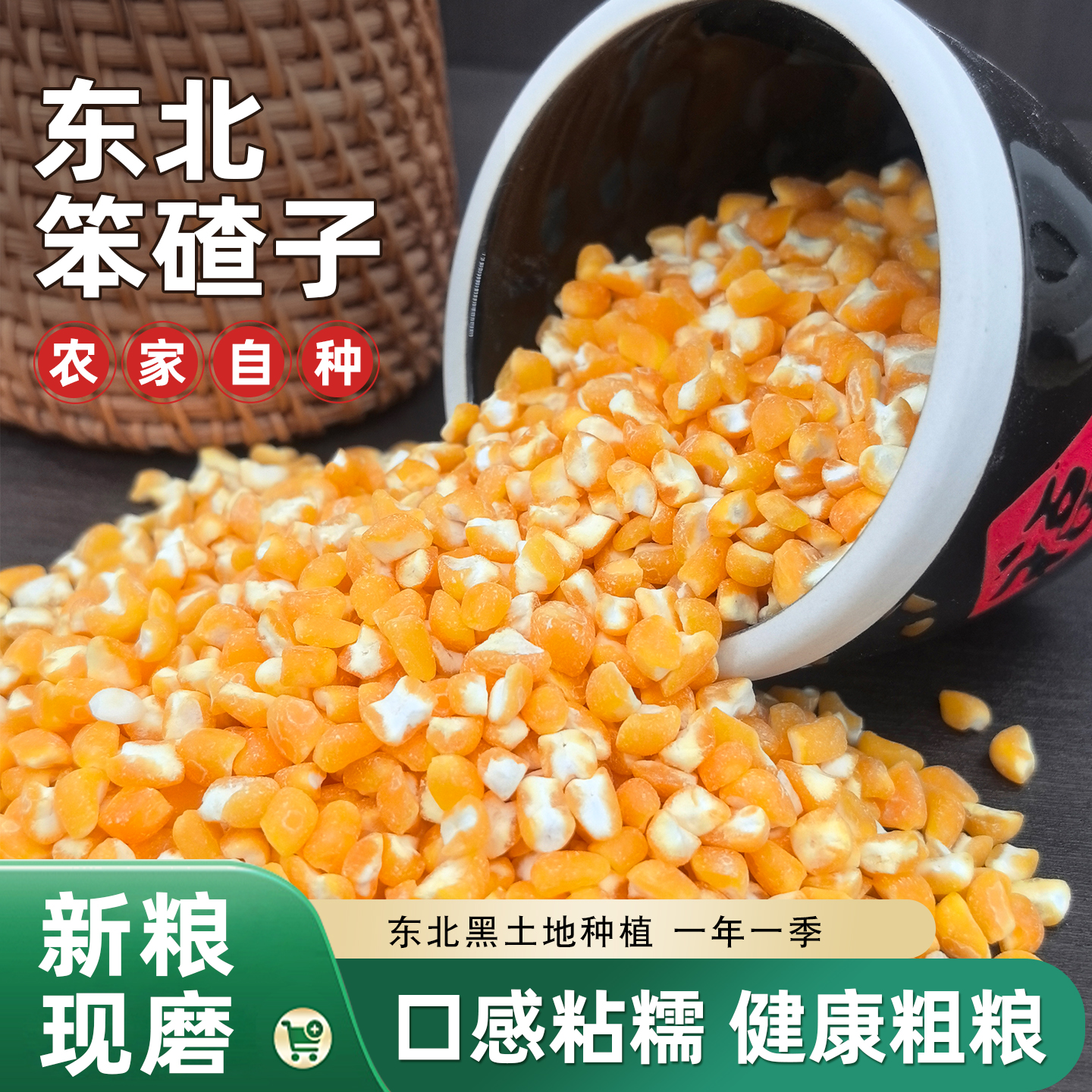 东北笨大碴子玉米粥笨碴子玉米粒黏农家自产笨碴子黑龙江粥原料