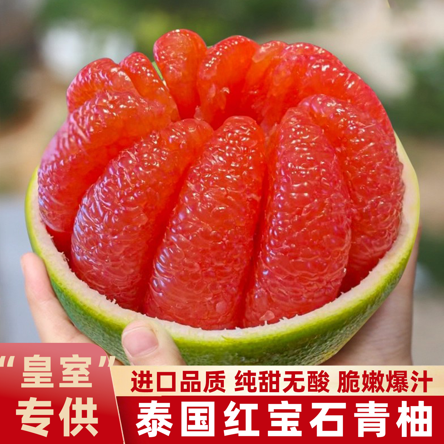 泰国红宝石青柚翡翠金柚