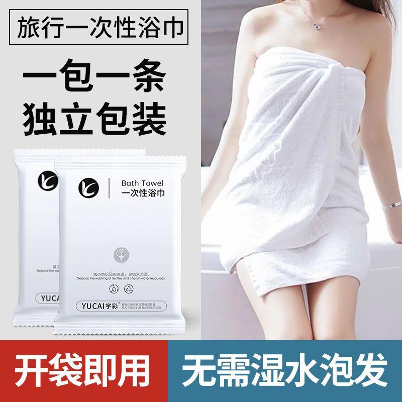 一次性浴巾毛巾加厚加大酒店民宿旅行出差独立包装美容院专用