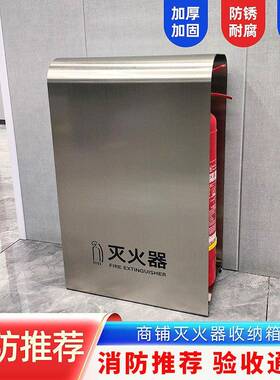 消防灭火器箱只装不锈钢支架公斤装饰遮挡放置收纳专用盒子家居