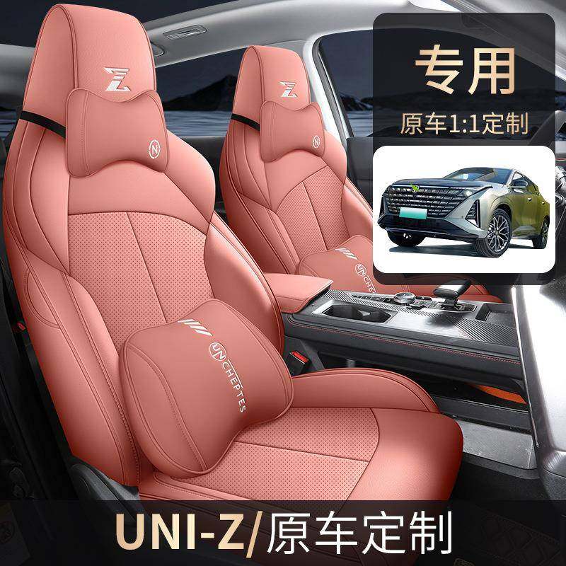2025款长安uniz座套unz全包uinz智电idd座椅套皮四季专用汽车座垫
