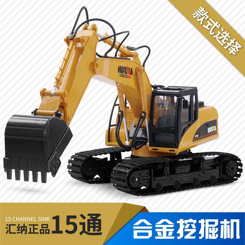 汇纳工程车15通道电动遥控玩具合金挖掘机仿真超大挖土机玩具儿童