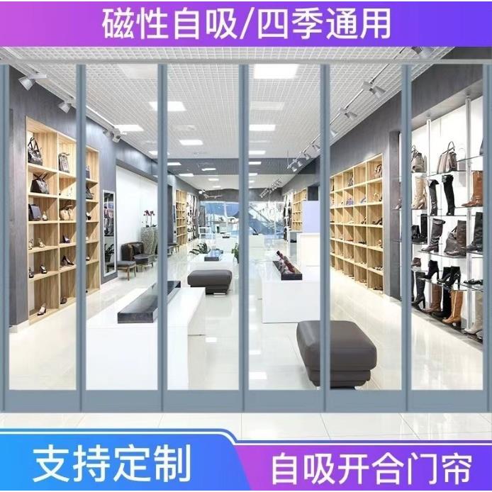四季磁吸透明门帘超市空调挡风隔断帘塑料磁性自吸pvc软门帘