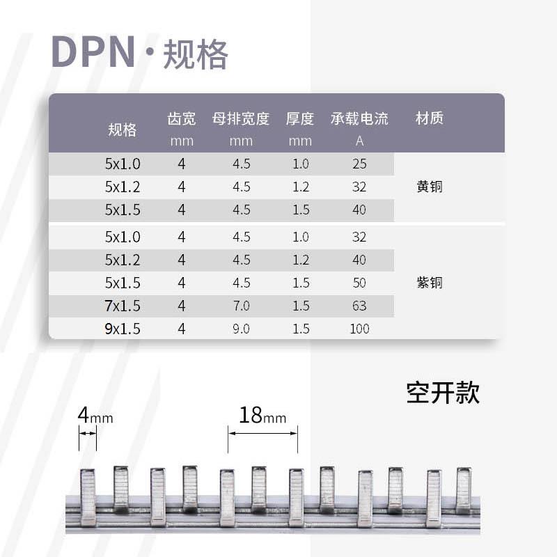 1P+N汇流排32A/40A/63A单极两出连接条DPN空开漏保开关紫铜回流条