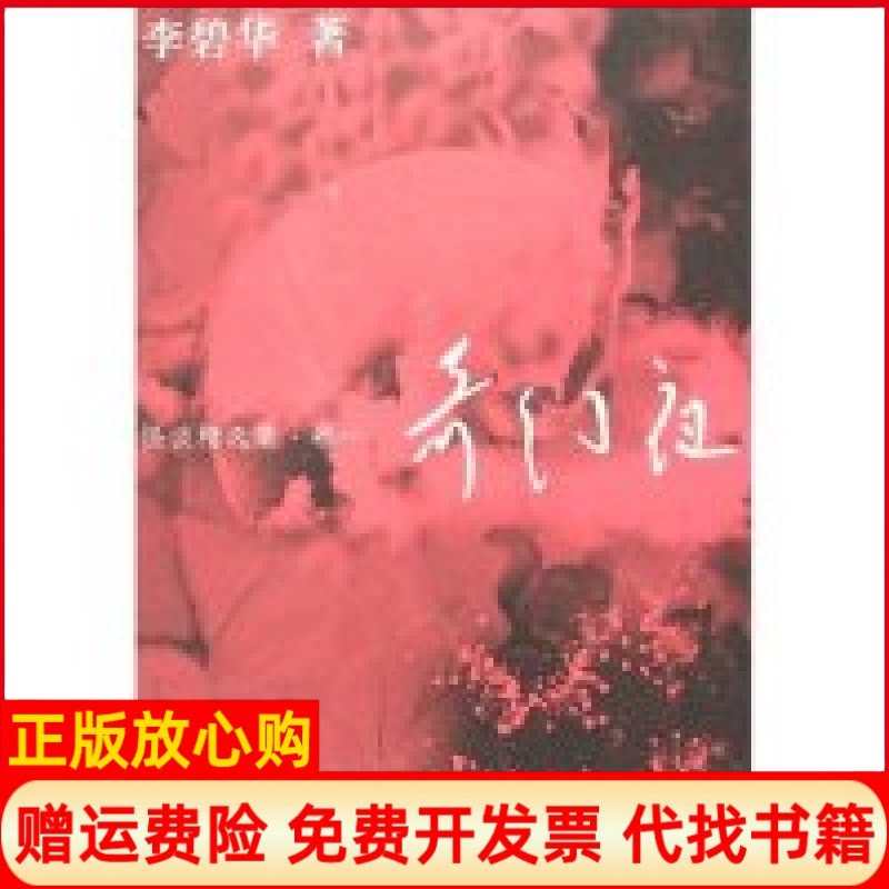 正版书】怪谈精选集卷一奇幻夜李碧华安徽文艺出版社9787539627632
