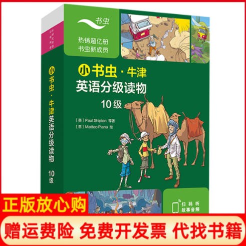 正版书小书虫10级8册小学六初一年级牛津英语分级读物点读版 附扫码音频、习题（英）保罗·希普顿（Paul Shipton）外语教学与研究