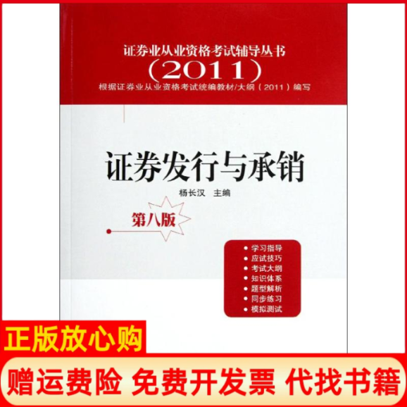 【正版书】券发行与承销杨长汉 经济管理出版社9787509615683