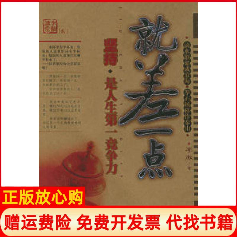 【正版书】就差一点坚持是人生第一竞争力李傲中国华侨出版社9787801209535