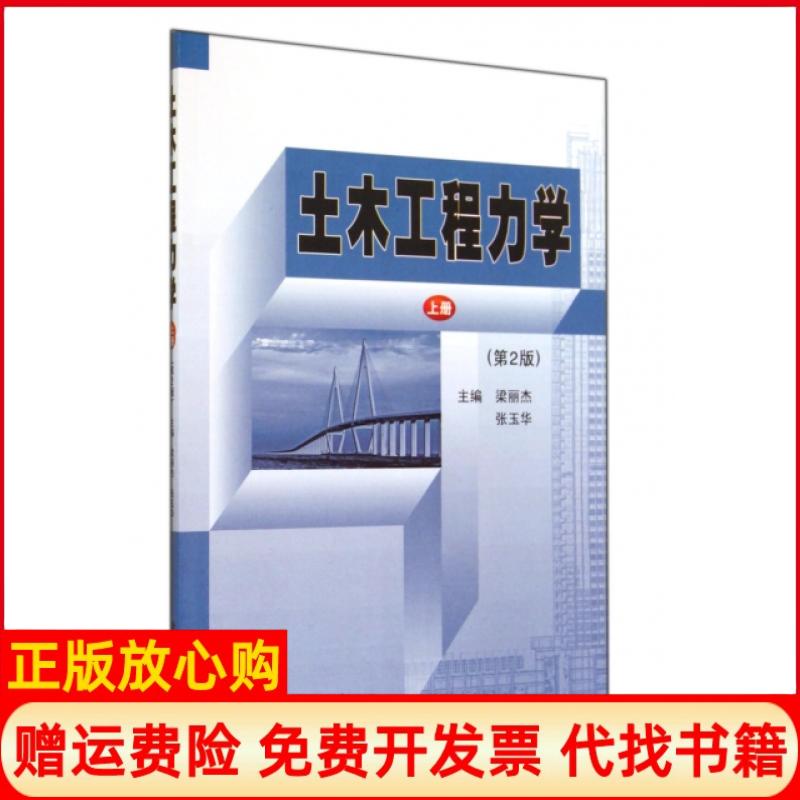 【正版书】土木工程力学梁丽杰 张玉华 哈尔滨工业大学出版社9787560348117