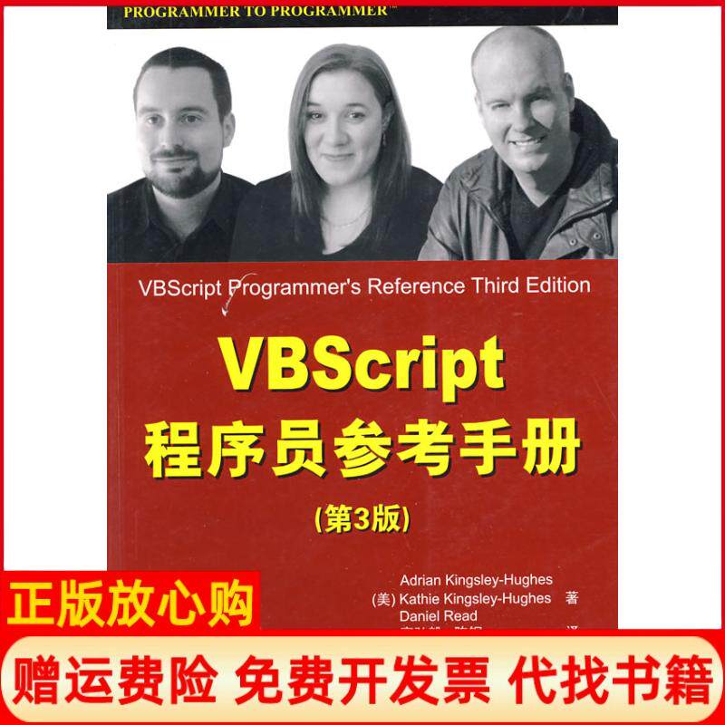 【正版书籍】VBScript程序员参考手册第3版美金斯利休斯KingsleyHughesA美清华大学出版社9787302194644