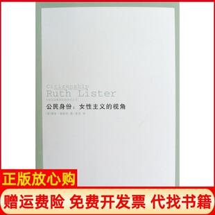 公民身份女主义 视角英露丝里斯特著肖滨 曹海军 夏宏译吉林出版 书 郭忠华 集团有限责任公司9787546309569 正版