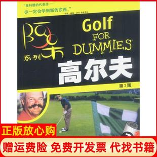阿呆系列高尔夫美加里麦科德著张萍译杨青译机械工业出版 书 社9787111123866 正版