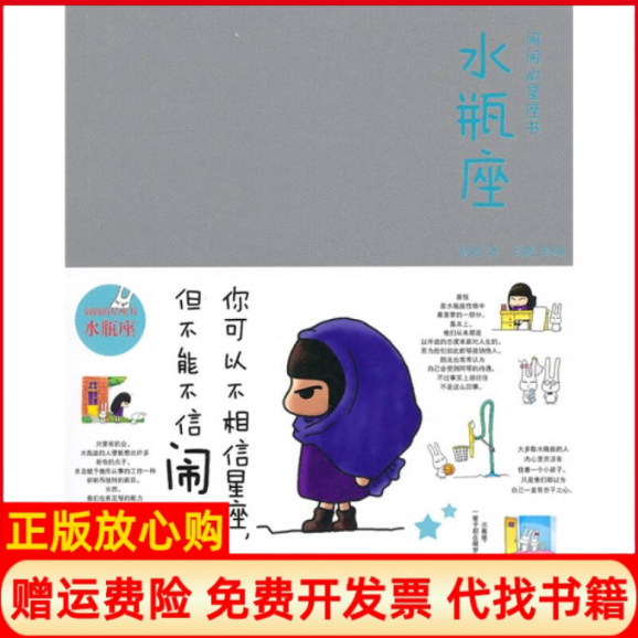 【正版书】闹闹的星座书水瓶座闹闹著中信出版社9787508620565