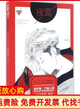 【正版书】夜莺赫连哀花山文艺出版社9787551102155