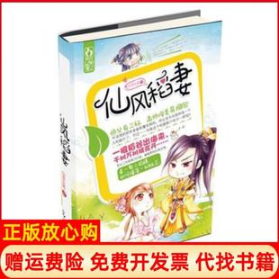 【正版书】仙风稻妻会者定离光明日报9787511226648