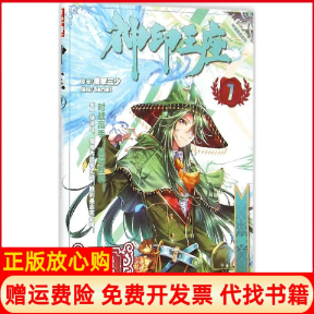 正版书】神印王座7唐家三少著Sariel绘湖南少年儿童出版社9787535877246