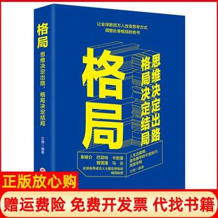 正版书】格局乔洁著吉林文史出版社9787547261163