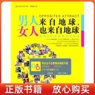 男人来自地球女人也来自地球美兰妮巴伦晋春霞译中华工商联合出版 书 社 正版