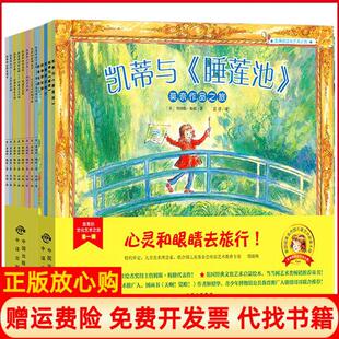 【正版现货】凯蒂的文化艺术之旅套共册詹姆斯　梅修中译出版社原中国对外翻译出版公司9787500147657