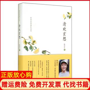 【正版书】清欢玄想林清玄河北教育9787554508435